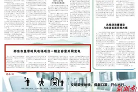 湖南日报 | 邵东市皇帝岭风电场项目一期全容量并网发电图片