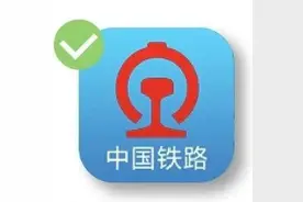 赶车忘带身份证怎么办？没有带身份证的儿童，还能坐火车吗？看这里！图片