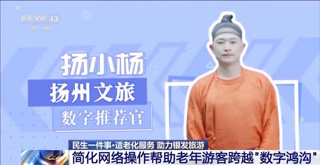 “适老化”改造让银发族“潮玩”不费劲