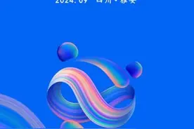 2024四川数字文旅发展大会将在雅安启幕图片