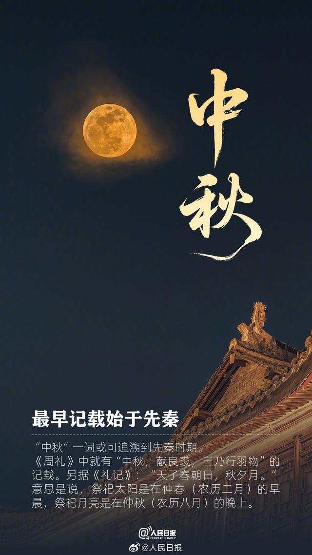 中秋有哪些传统文化习俗
