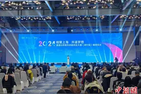 2024港澳台侨青年创新创业大赛在沪颁奖图片