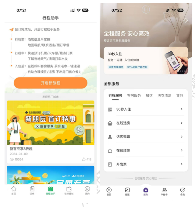酒店APP竞品分析报告：格林VS华住会