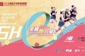 前200名直通上马！2025上海女子半程马拉松周日举行图片
