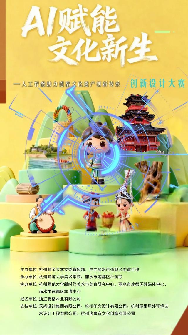 莲都首场AI大赛，即将开启！报名攻略→