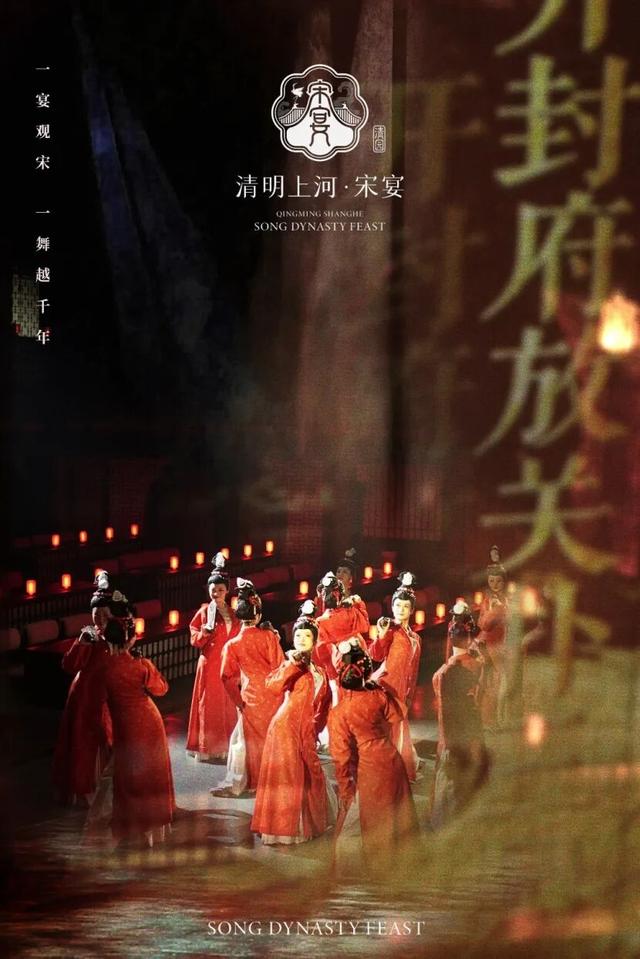 河南开封清明上河园《清明上河·宋宴》沉浸式餐秀首获国家级大奖！