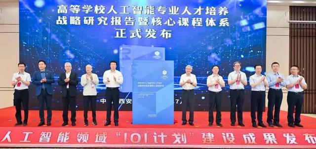 人工智能“101计划”核心教材发布