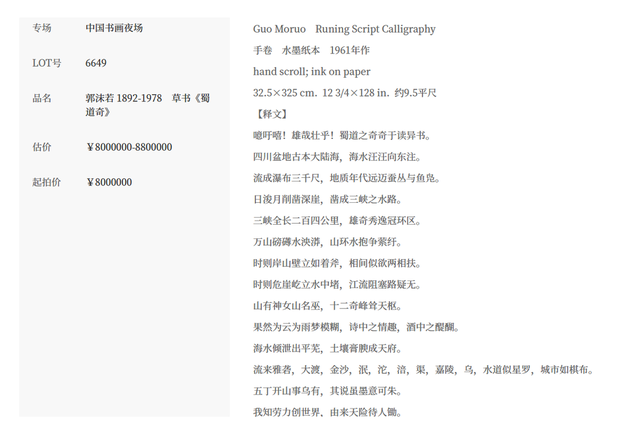 郭沫若女儿已报警，北京保利拍卖回应