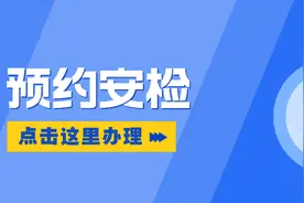 每年免费的燃气安检又开始了，快来预约吧图片