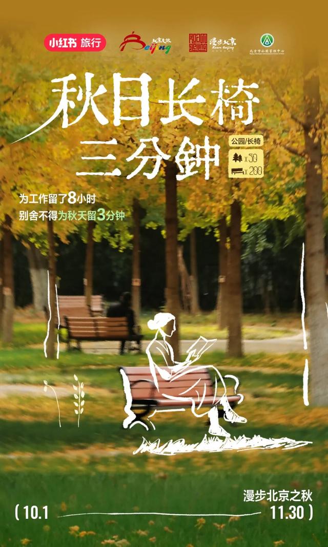 “秋日长椅三分钟”计划上线 | 一张长椅，等你出席秋天