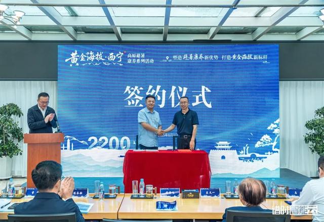 【汤医新闻】黄金海拔·西宁高原避暑康养系列活动开幕