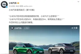 小米 YU7 设计保留了可拆卸物理按键：将选择权交给用户图片