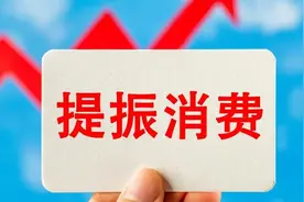 独家解读！这份行动方案划出如何提振消费的重点→图片