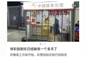 刮刮乐，严重缺货！今年已新开2100多家彩票相关企业图片