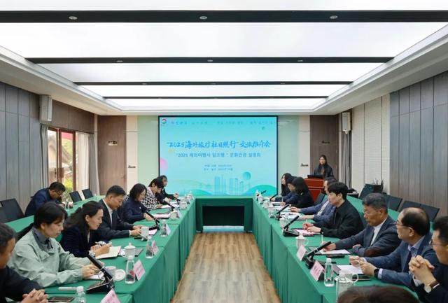 “2025海外旅行社日照行”活动成功举办