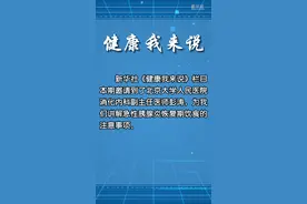 健康我来说｜急性胰腺炎恢复期饮食要注意什么？图片