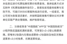 @所有旅客 国航提示！图片