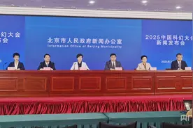 2025中国科幻大会有哪些亮点？北京石景山区答央广网图片