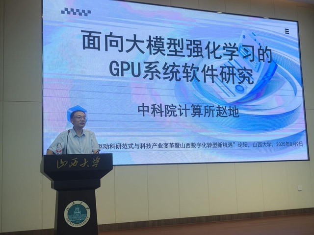 教育高质量发展看山西：“智汇三晋 AI驱动科研范式与科技产业变革暨山西数字化转型新机遇”论坛在山西大学举行