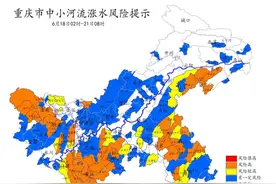 重庆38个区县涉及涨水风险 详戳看有哪些河流图片