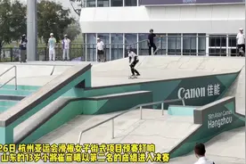 观潮丨预赛第二进决赛，山东滑板少女崔宸曦：决赛会有大绝招图片