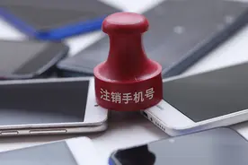注销的手机号多久重回市场？我们应注意什么？图片