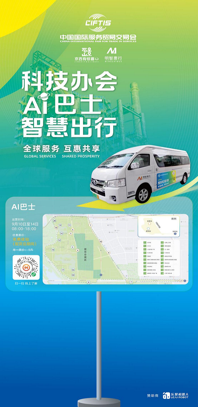 服贸会怎么预约门票、怎么乘车、怎么玩？全在这——