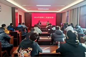 凝“新”聚力 筑梦启航——山东省地矿工程勘察院举办2024年度新职工岗前培训图片