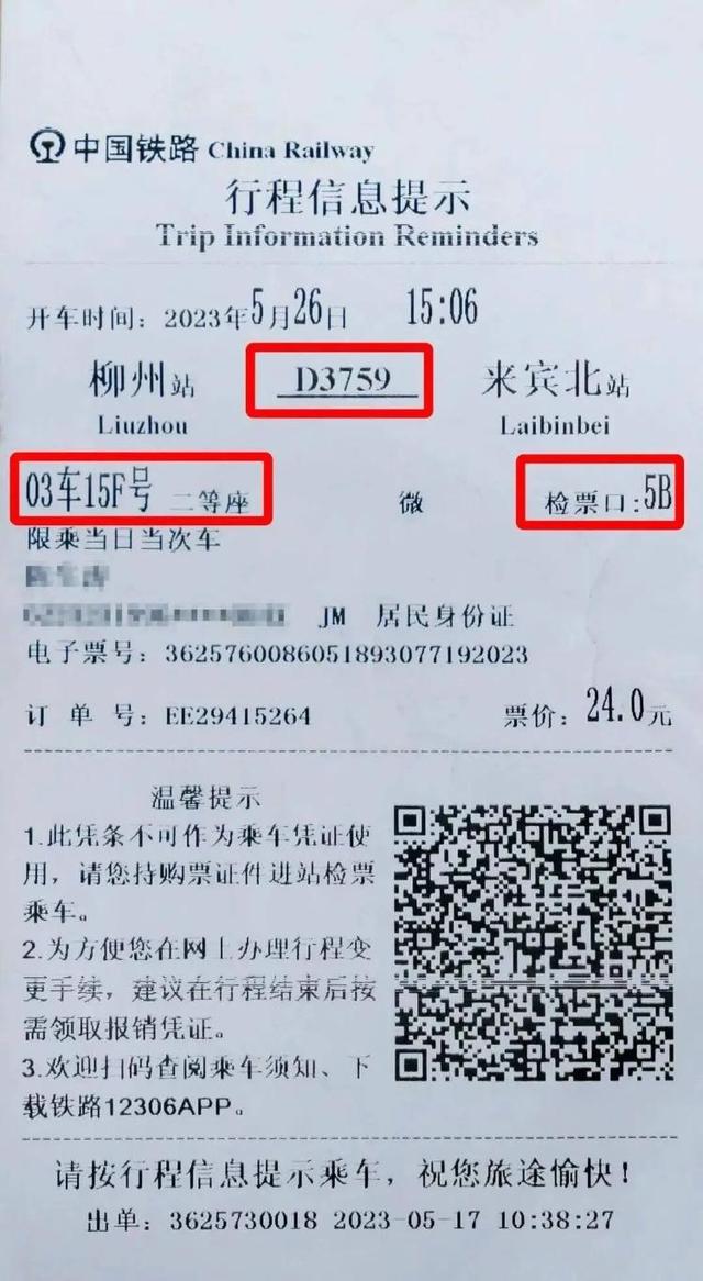 10月起纸质火车票报销凭证全面取消