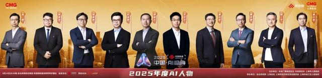在“2025年度AI人物”看见中国AI的星辰大海