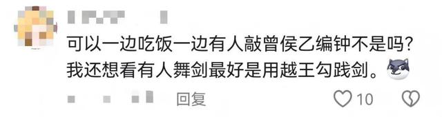 越王勾践剑好吃吗？嗯！真香！