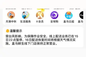 上海多个外卖、生鲜电商平台暂停配送，恢复时间视天气情况实施丨防御台风“贝碧嘉”图片