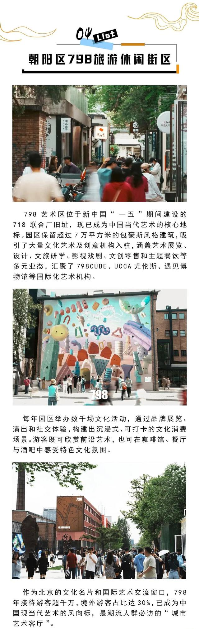 首钢园休闲街区入选！第三批北京市级旅游休闲街区名单已公布