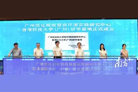 广州税务携手港科大（广州）成立优化税收营商环境研学基地图片