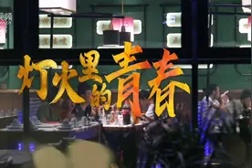 灯火里的青春 | 代驾司机：点亮回家之灯图片