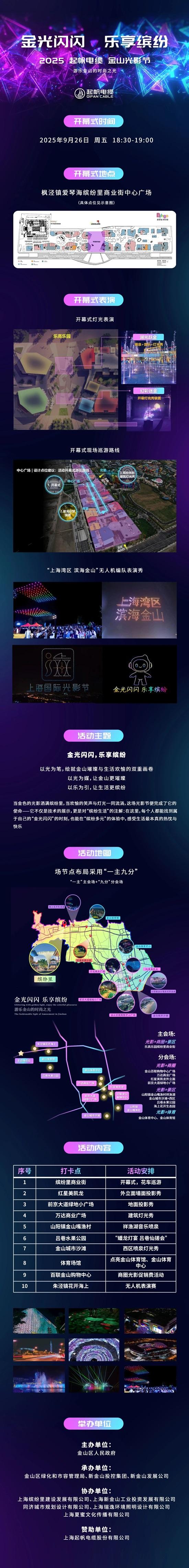 就在本周五！第二届上海国际光影节金山分会场启幕
