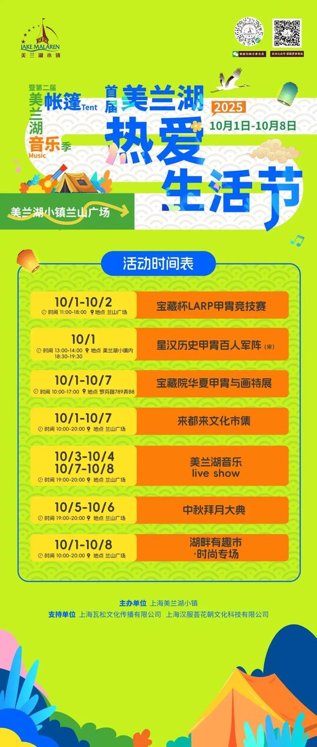 科创人才周｜美兰湖小镇首届热爱生活节盛大来袭！