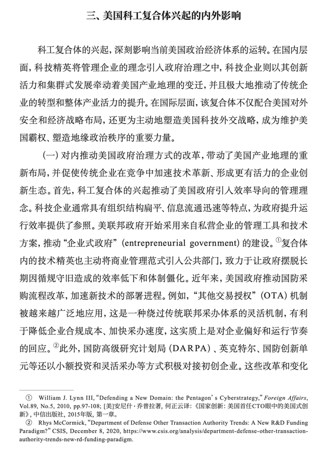 【科技安全】穆睿彤：美国科技—工业复合体的兴起及影响