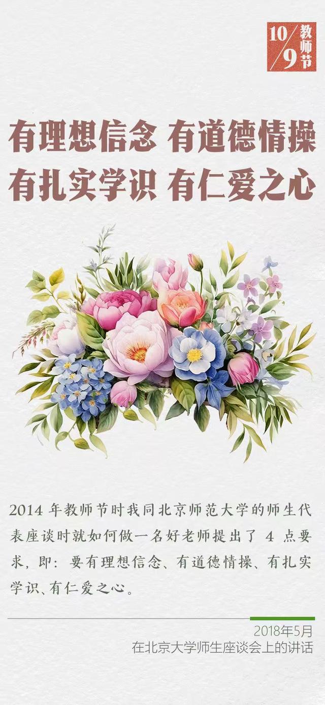 学习进行时｜“一个人遇到好老师是人生的幸运”