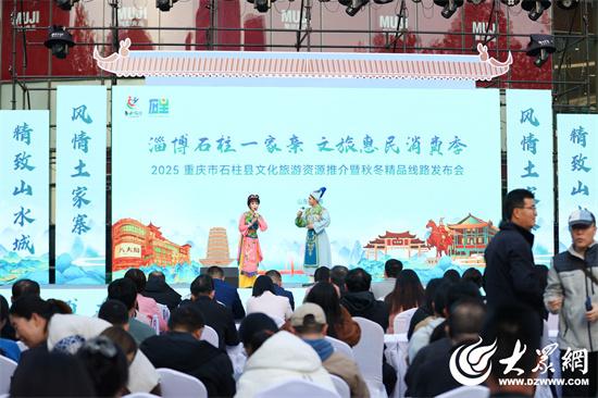 山海同心 鲁渝情深 淄博—石柱文旅协作续写“诗与远方”新篇章