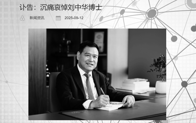 突发讣告！官网已变黑白