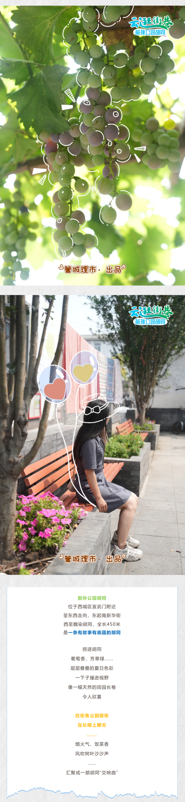 云逛街巷｜走，沿中轴线找寻胡同里的happy