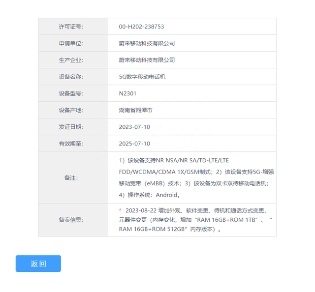 ε���ֻ�Ҫ���ˣ�NIO PhoneԤ�ƽ���9��21�շ���