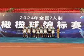 全国7人制橄榄球锦标赛 贵州男子橄榄球队获铜牌图片