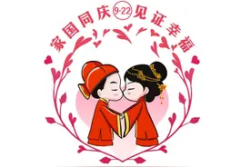 家国同庆 见证幸福｜今日有囍！一起听集体婚礼上他们的爱情故事→图片