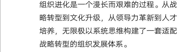 无限极：敏捷进化，打造信任生产力驱动的组织
