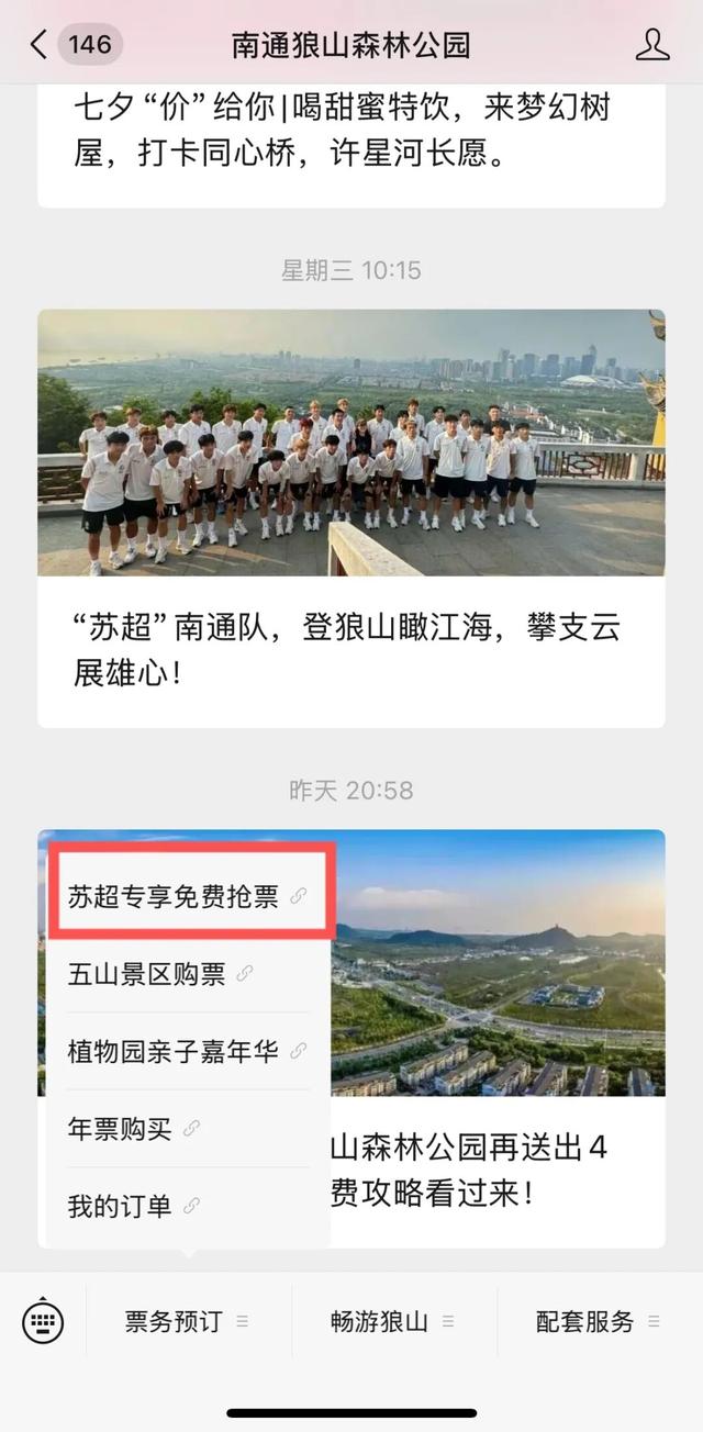 狼山森林公园：本周末向全国游客免费发放4万张门票