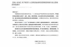 严禁个贷资金违规入市，又有银行发布风险提示，多家银行信用卡也在提醒用户资金用途须合规图片