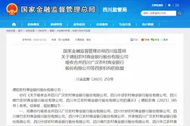 4家银行，被吸收合并！图片