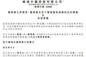 绿城中国突然更换董事长，故事可不简单！图片